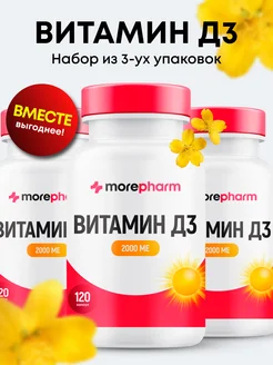 Витамин Д3 2000 МЕ 60 капсул (vitamin d3, витамин д) - 3 шт