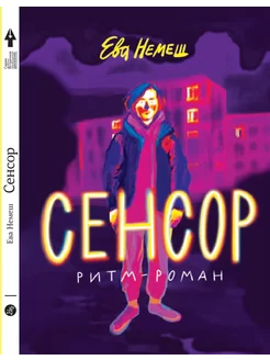 Сенсор