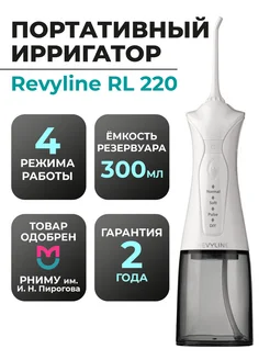 Портативный ирригатор для полости рта Rl 220