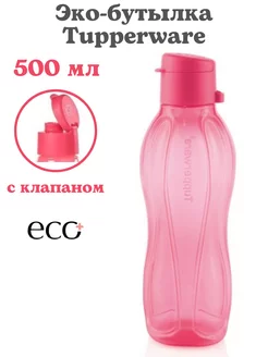 Эко-бутылка 500 мл, крышка с клапаном