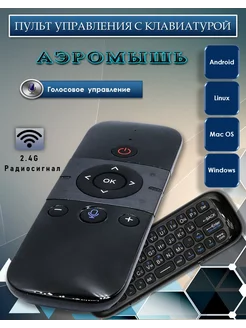 Универсальный пульт-клавиатура GM-M8 air mouse