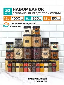 Банки для круп контейнер для сыпучих продуктов и специй