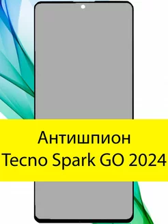 Стекло tecno spark Go 2024 spark 20 20C антишпион