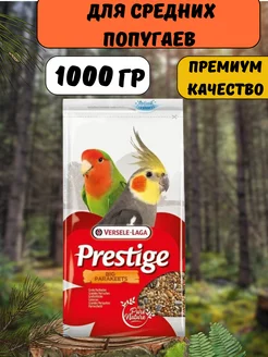 Prestige корм для средних попугаев 1кг