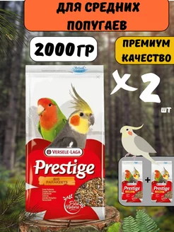 Prestige корм для средних попугаев 1кг- 2 шт