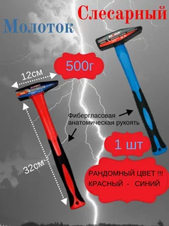 Молоток строительный 500г. Слесарный молоток