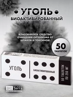 Уголь био Активированный 250мг №50