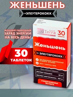 Женьшень Элеутерококк 500мг№30