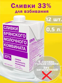 Сливки 33% для взбивания крема кондитерские натуральные