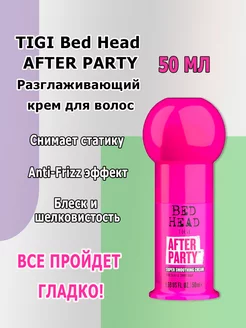 Bed Head After Party Разглаживающий крем для блеска 50 мл