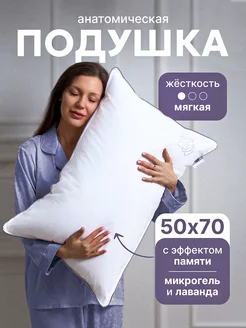 Подушка 50х70 тесто для сна