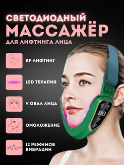 Массажер для лица и шеи вибрационный