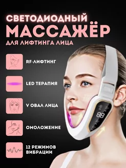 Массажер для лица и шеи вибрационный