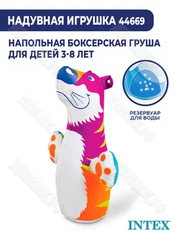 Надувная игрушка для боксирования Неваляшка 44669 (Тигр)