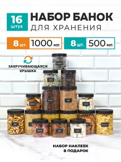 Банки для круп контейнер для сыпучих продуктов набор