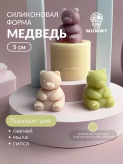 Силиконовая форма " Медведь 5 см"