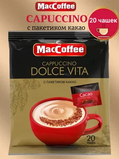 Кофейный напиток 3 в 1 Cappuccino Dolce Vita 20 шт