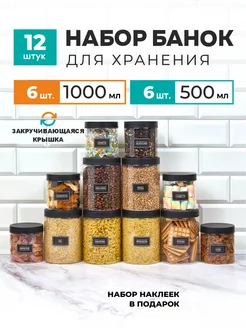 Банки для сыпучих продуктов