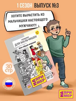 Комиксы детские для подростков мальчиков 6-11 лет