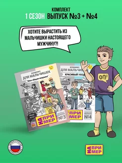 Комплект из 2 журналов Комиксы мальчиков 6-11 лет