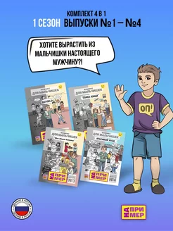 Комплект из 4 журналов Комиксы мальчиков 6-11 лет