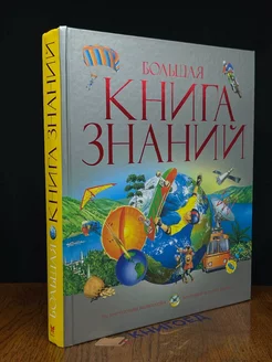 Книга знаний