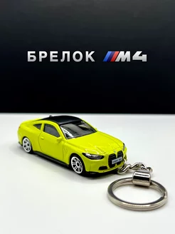 Брелок машинка БМВ М4