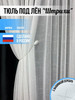 Тюль штора белая 150х230 с утяжелителем под лен в спальню бренд LЮКС ШТОР продавец EKONOM ШТОР