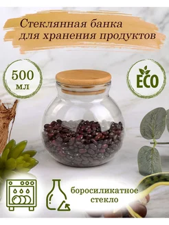 Банка для сыпучих продуктов