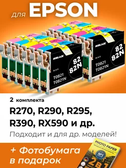 Картриджи к Epson R290, R295, R390, RX590, R270 и др