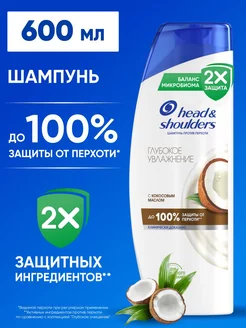 Шампунь от перхоти Глубокое увлажнение Кокосовое масло 600мл