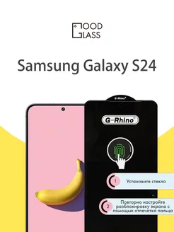 Защитное стекло для Samsung Galaxy S24 на Самсунг С24