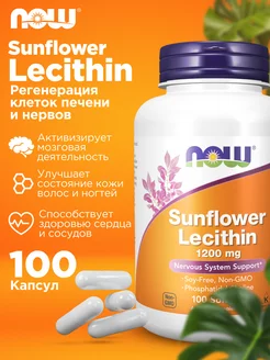 лецитин подсолнечный в капсулах 1200мг бад Lecithin, 100шт