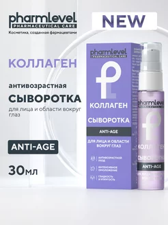 Сыворотка для лица и глаз антивозрастная ANTI-AGE 30 мл