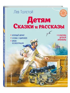 Детям. Сказки и рассказы (ил. В. Канивца)