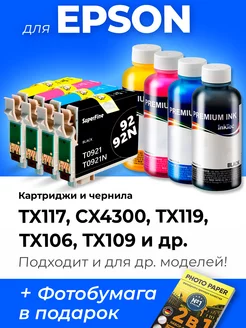 Картриджи к Epson TX117, CX4300, TX119, TX106, TX109 и др