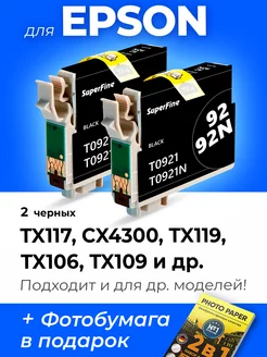 Картриджи к Epson TX106, TX109, TX119, CX4300, TX117 и др