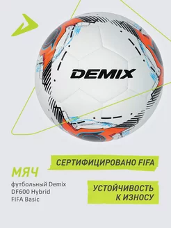 Мяч футбольный DF600 Hybrid FIFA Basic