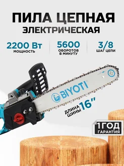 Электрическая цепная пила 2200 Вт