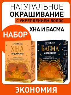 Хна индийская и басма индийская