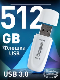 Флешка 512 Гб USB 3.2 Gen.1 Scout Белая