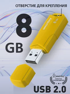 Флешка 8 Гб USB 2.0 CLUE Желтая