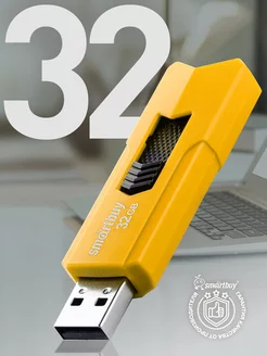 Флешка 32 Гб USB 2.0 STREAM Желтая