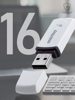 Флешка 16 Гб USB 2.0 Berry Белая