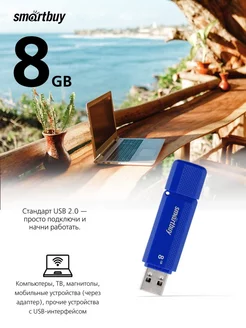 Флешка 8 Гб USB 2.0 Dock Синяя