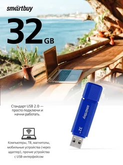 Флешка 32 Гб USB 2.0 Dock Синяя