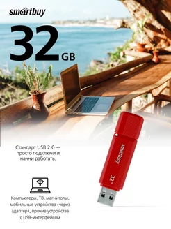 Флешка 32 Гб USB 2.0 Dock Красная