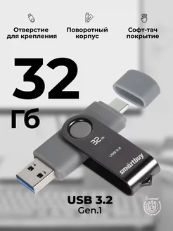 Флешка 32 Гб USB 3.1 Twist Dual USB Type-C