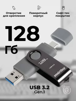 Флешка 128 Гб USB 3.2 Gen.1 Twist Dual USB Type-C