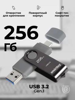 Флешка 256 Гб USB 3.2 Gen.1 Twist Dual USB Type-C